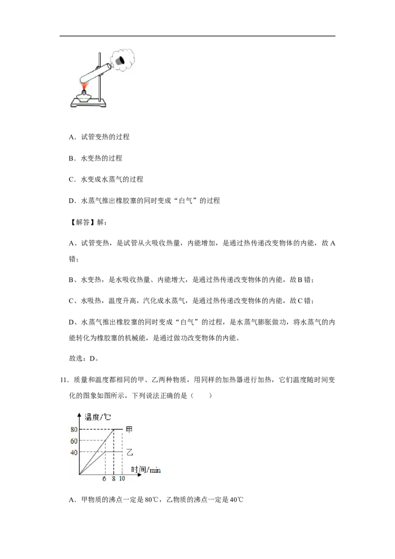人教版物理中考总复习三轮冲刺《内能》中考试题精选(原卷+解析卷)_8、物理总复习_8.中考物理总复习_2023年中考复习资料_三轮复习