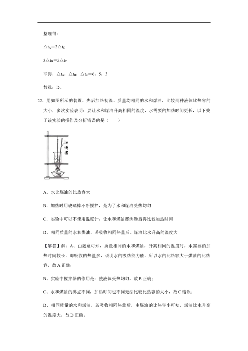 人教版物理中考总复习三轮冲刺《内能》中考试题精选(原卷+解析卷)_8、物理总复习_8.中考物理总复习_2023年中考复习资料_三轮复习
