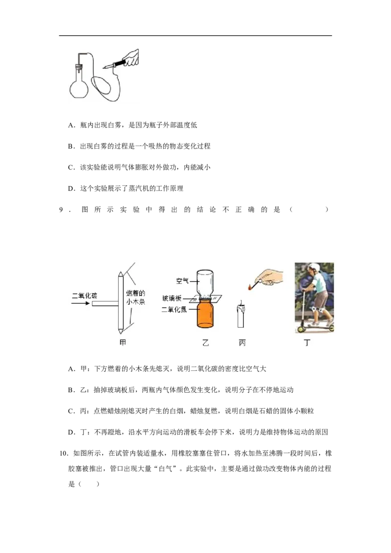 人教版物理中考总复习三轮冲刺《内能》中考试题精选(原卷+解析卷)_8、物理总复习_8.中考物理总复习_2023年中考复习资料_三轮复习