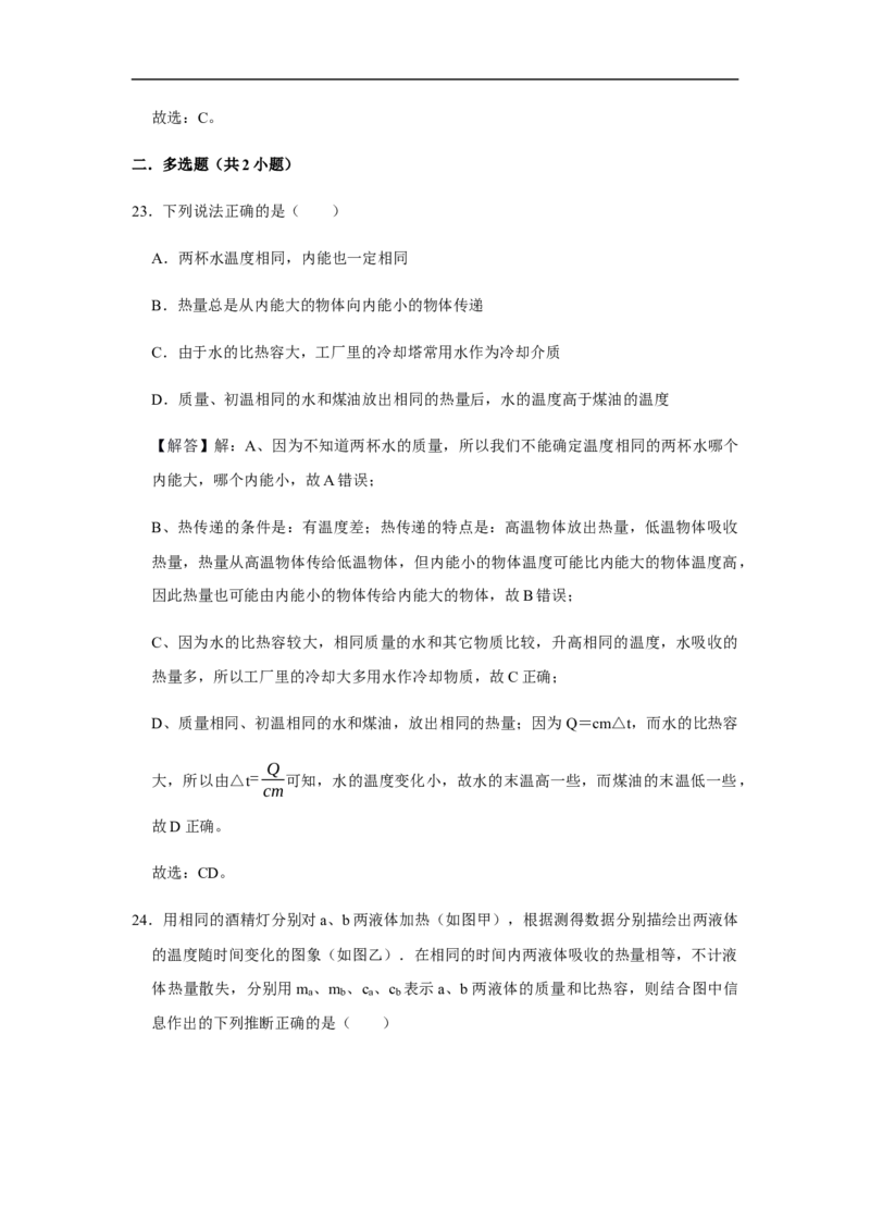 人教版物理中考总复习三轮冲刺《内能》中考试题精选(原卷+解析卷)_8、物理总复习_8.中考物理总复习_2023年中考复习资料_三轮复习
