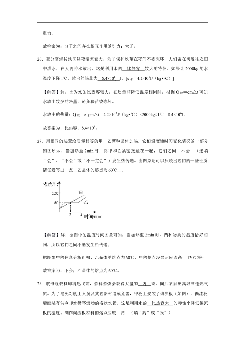 人教版物理中考总复习三轮冲刺《内能》中考试题精选(原卷+解析卷)_8、物理总复习_8.中考物理总复习_2023年中考复习资料_三轮复习