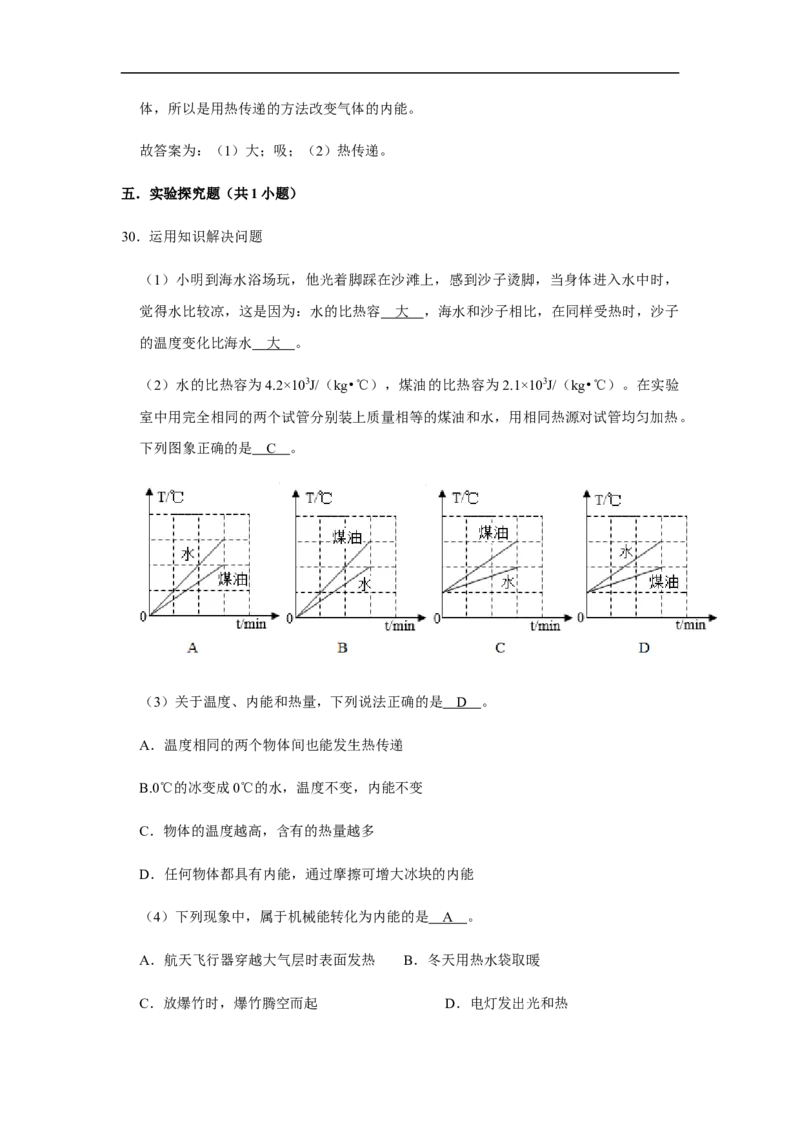 人教版物理中考总复习三轮冲刺《内能》中考试题精选(原卷+解析卷)_8、物理总复习_8.中考物理总复习_2023年中考复习资料_三轮复习