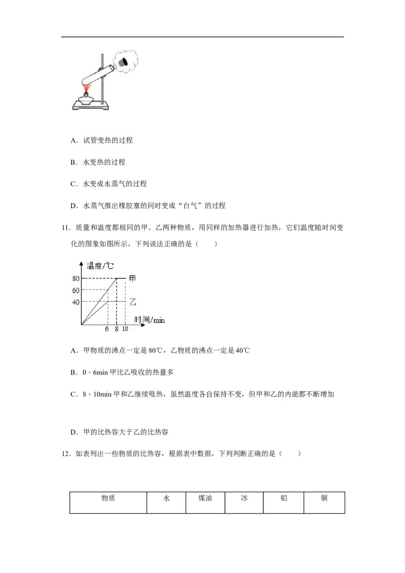 人教版物理中考总复习三轮冲刺《内能》中考试题精选(原卷+解析卷)_8、物理总复习_8.中考物理总复习_2023年中考复习资料_三轮复习