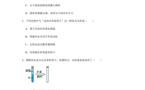 人教版物理中考总复习三轮冲刺《内能》中考试题精选(原卷+解析卷)_8、物理总复习_8.中考物理总复习_2023年中考复习资料_三轮复习