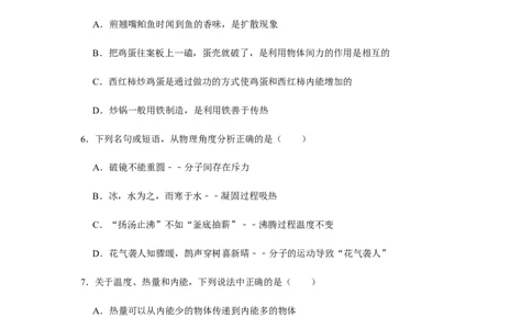人教版物理中考总复习三轮冲刺《内能》中考试题精选(原卷+解析卷)_8、物理总复习_8.中考物理总复习_2023年中考复习资料_三轮复习