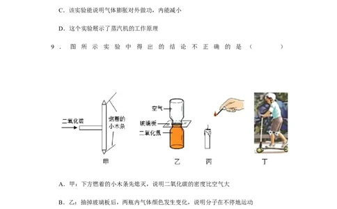 人教版物理中考总复习三轮冲刺《内能》中考试题精选(原卷+解析卷)_8、物理总复习_8.中考物理总复习_2023年中考复习资料_三轮复习
