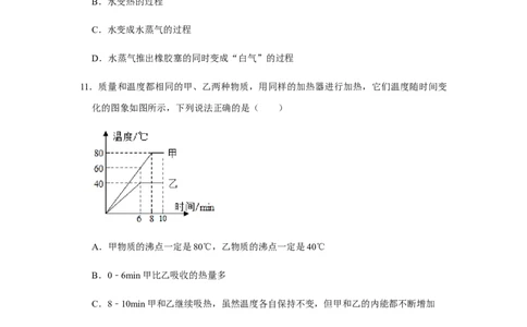 人教版物理中考总复习三轮冲刺《内能》中考试题精选(原卷+解析卷)_8、物理总复习_8.中考物理总复习_2023年中考复习资料_三轮复习