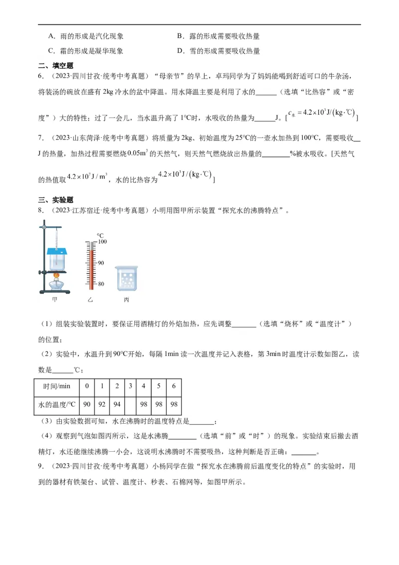 热学综合专项训练（学生版）_8、物理总复习_8.中考物理总复习_2024年中考复习资料_专项复习资料_完三年（2021&mdash;2023）中考真题分项精编（全国通用）_专项训练