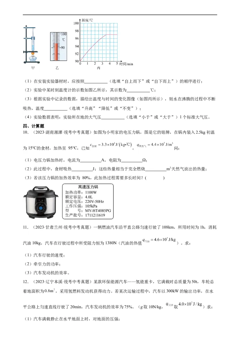 热学综合专项训练（学生版）_8、物理总复习_8.中考物理总复习_2024年中考复习资料_专项复习资料_完三年（2021&mdash;2023）中考真题分项精编（全国通用）_专项训练
