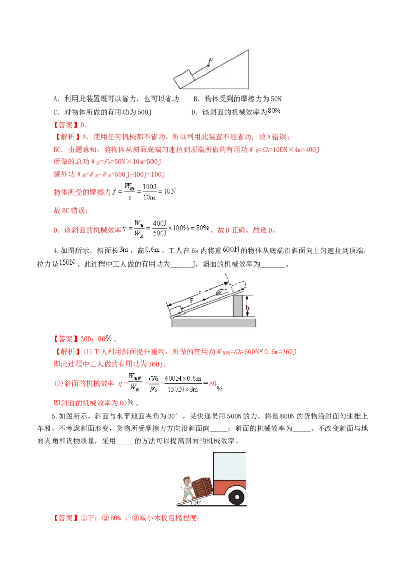 专题14机械效率（6题型）（练习）（解析版）_8、物理总复习_2024年中考复习资料_一轮复习_课件+讲义+练习2024年中考物理一轮复习讲练测（全国通用）_配套练习（原卷版+解析版）