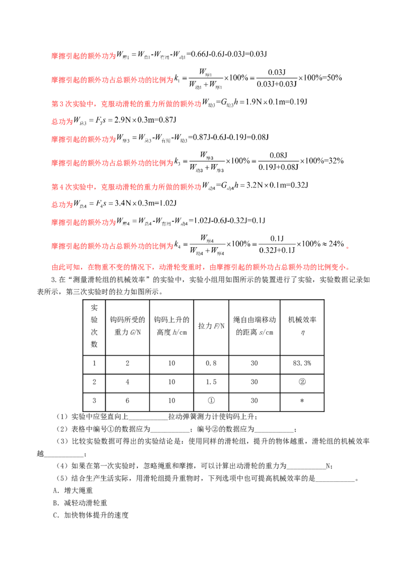 专题14机械效率（6题型）（练习）（解析版）_8、物理总复习_2024年中考复习资料_一轮复习_课件+讲义+练习2024年中考物理一轮复习讲练测（全国通用）_配套练习（原卷版+解析版）