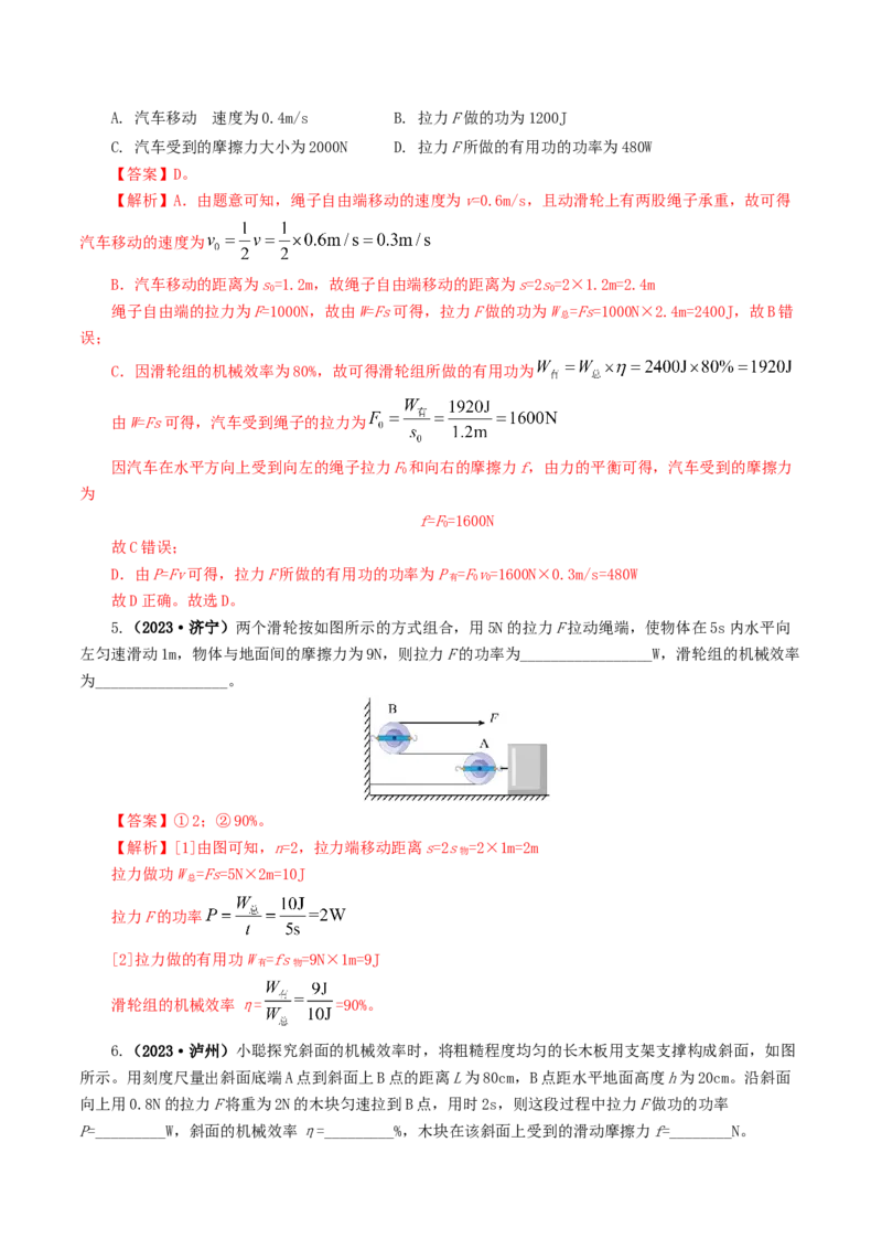 专题14机械效率（6题型）（练习）（解析版）_8、物理总复习_2024年中考复习资料_一轮复习_课件+讲义+练习2024年中考物理一轮复习讲练测（全国通用）_配套练习（原卷版+解析版）