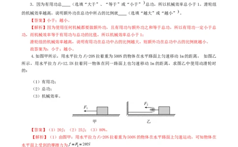 专题14机械效率（6题型）（练习）（解析版）_8、物理总复习_2024年中考复习资料_一轮复习_课件+讲义+练习2024年中考物理一轮复习讲练测（全国通用）_配套练习（原卷版+解析版）