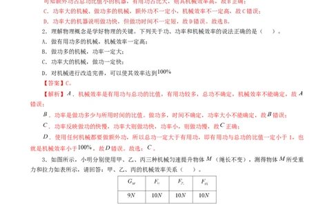 专题14机械效率（6题型）（练习）（解析版）_8、物理总复习_2024年中考复习资料_一轮复习_课件+讲义+练习2024年中考物理一轮复习讲练测（全国通用）_配套练习（原卷版+解析版）