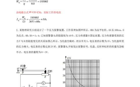 专题60力学与电学综合计算类问题（解析版）_8、物理总复习_2024年中考复习资料_二轮复习_夺分宝典备考2024年物理二轮中考总复习71个重难点亮点专题专炼（全国通用）