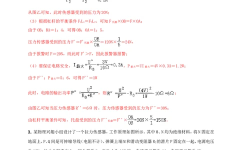专题60力学与电学综合计算类问题（解析版）_8、物理总复习_2024年中考复习资料_二轮复习_夺分宝典备考2024年物理二轮中考总复习71个重难点亮点专题专炼（全国通用）