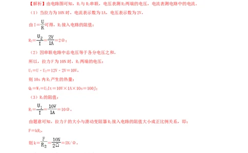 专题60力学与电学综合计算类问题（解析版）_8、物理总复习_2024年中考复习资料_二轮复习_夺分宝典备考2024年物理二轮中考总复习71个重难点亮点专题专炼（全国通用）