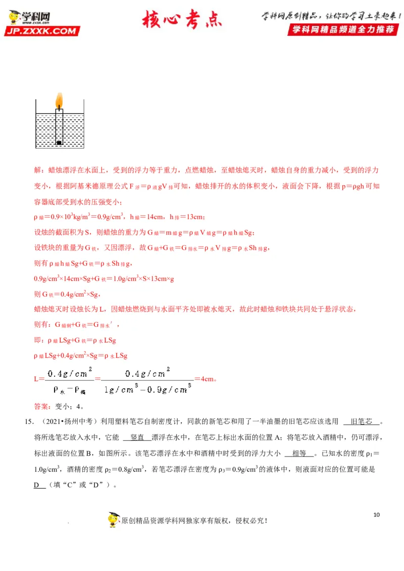 专题20物体浮沉条件及其应用（解析版）-2022年中考物理二轮专项复习核心考点突破与必刷题型汇编（全国通用）_8、物理总复习_8.中考物理总复习_2022年中考复习资料