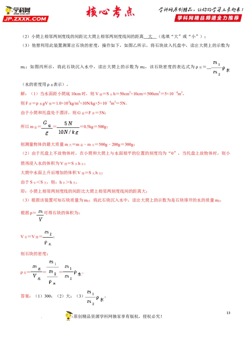 专题20物体浮沉条件及其应用（解析版）-2022年中考物理二轮专项复习核心考点突破与必刷题型汇编（全国通用）_8、物理总复习_8.中考物理总复习_2022年中考复习资料