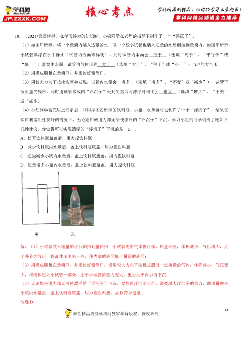 专题20物体浮沉条件及其应用（解析版）-2022年中考物理二轮专项复习核心考点突破与必刷题型汇编（全国通用）_8、物理总复习_8.中考物理总复习_2022年中考复习资料