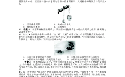 第十章浮力单元综合检测-(新版)_初物_八年级上下册+九年级全一册物理_八年级物理下册_全套教学资源_课件教案教学反思_其他试卷+重点讲练_第十章浮力_单元测试