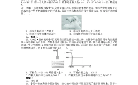 第十章浮力单元综合检测-(新版)_初物_八年级上下册+九年级全一册物理_八年级物理下册_全套教学资源_课件教案教学反思_其他试卷+重点讲练_第十章浮力_单元测试