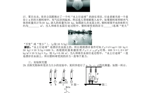 第十章浮力单元综合检测-(新版)_初物_八年级上下册+九年级全一册物理_八年级物理下册_全套教学资源_课件教案教学反思_其他试卷+重点讲练_第十章浮力_单元测试