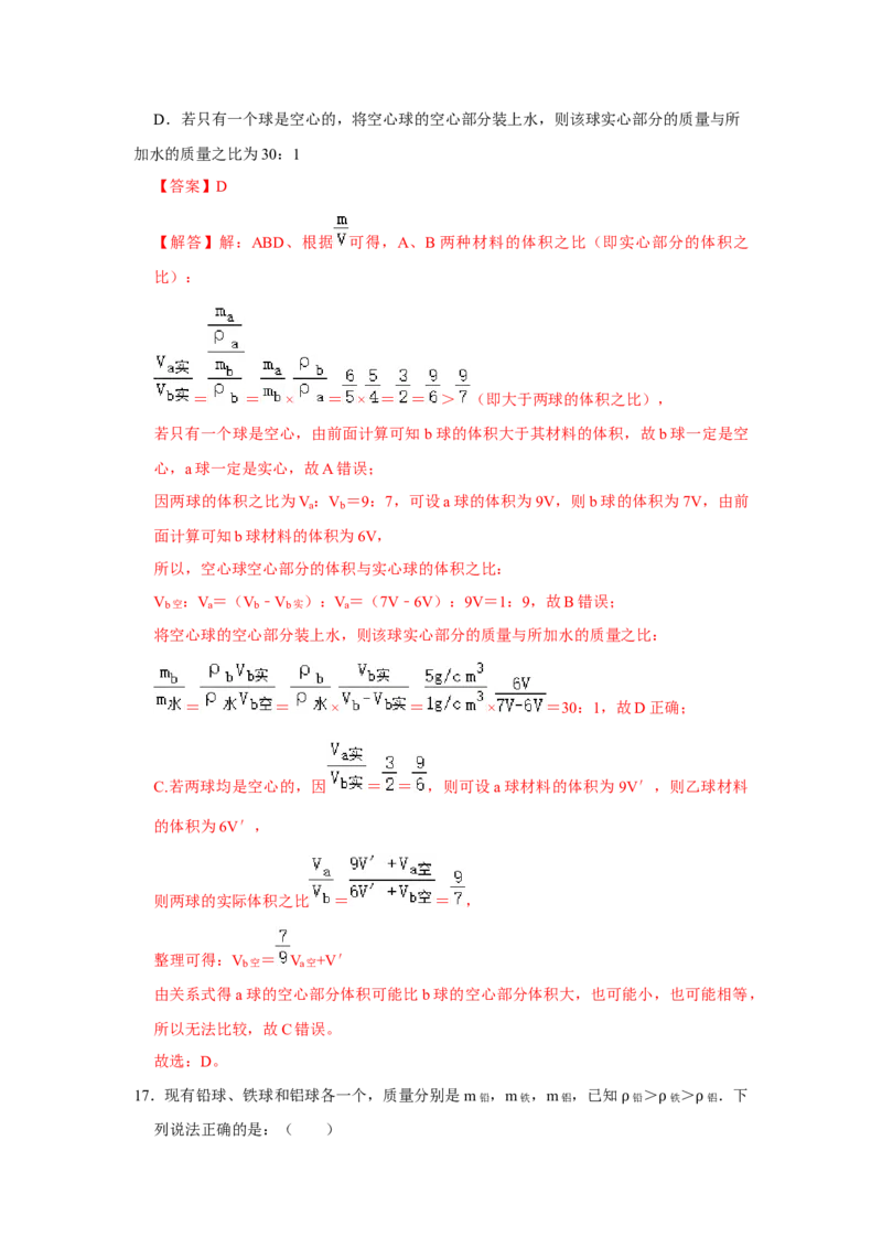 专题15《密度的应用》压轴培优题型训练六大题型（教师版）_初物_八年级上下册+九年级全一册物理_八年级物理上册_压轴题训练