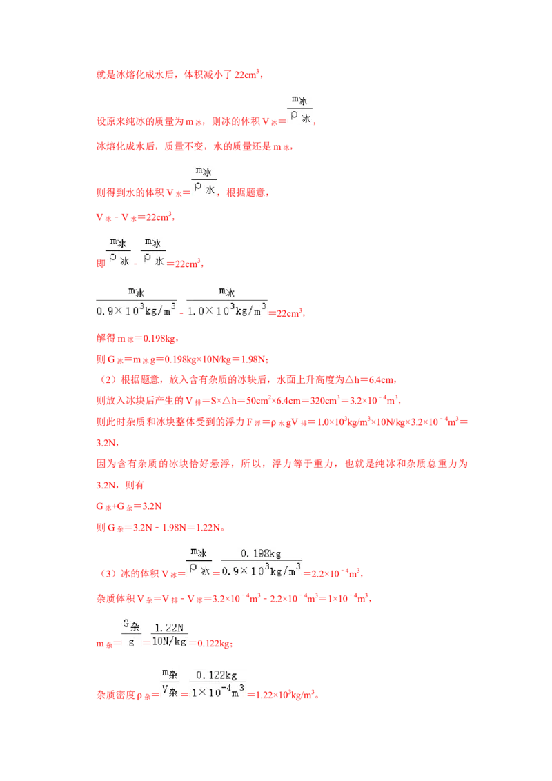 专题15《密度的应用》压轴培优题型训练六大题型（教师版）_初物_八年级上下册+九年级全一册物理_八年级物理上册_压轴题训练