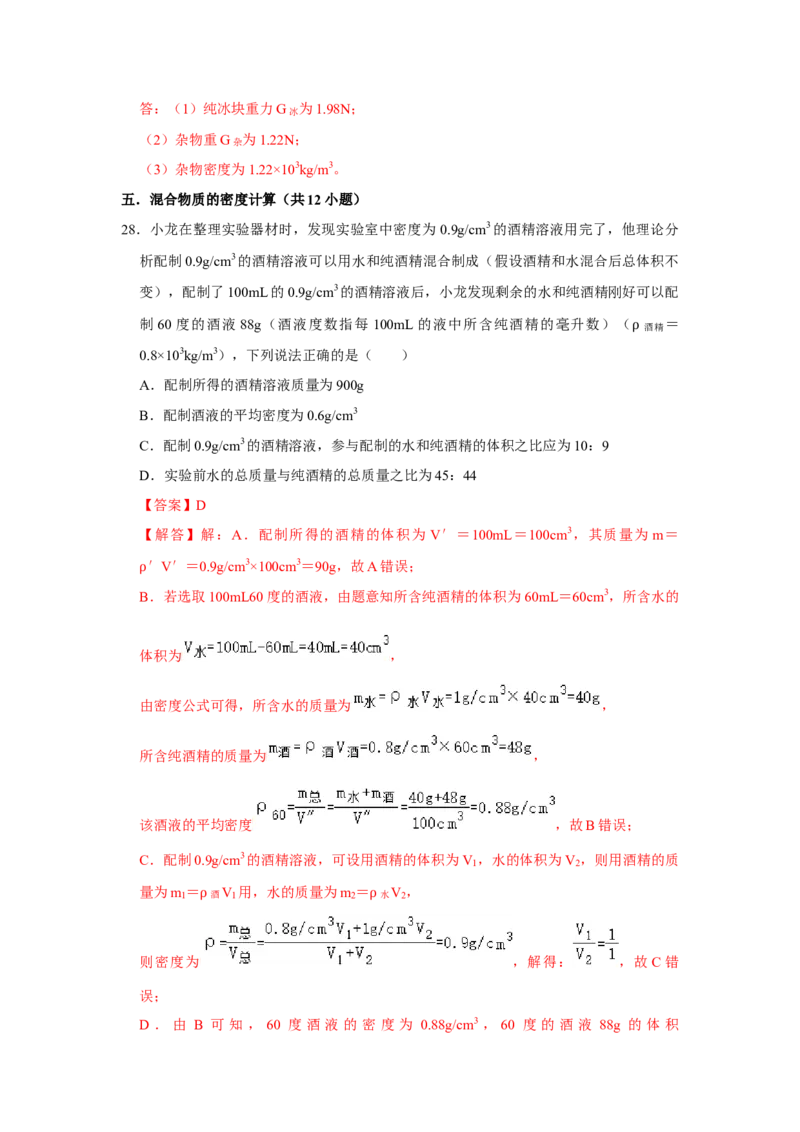专题15《密度的应用》压轴培优题型训练六大题型（教师版）_初物_八年级上下册+九年级全一册物理_八年级物理上册_压轴题训练