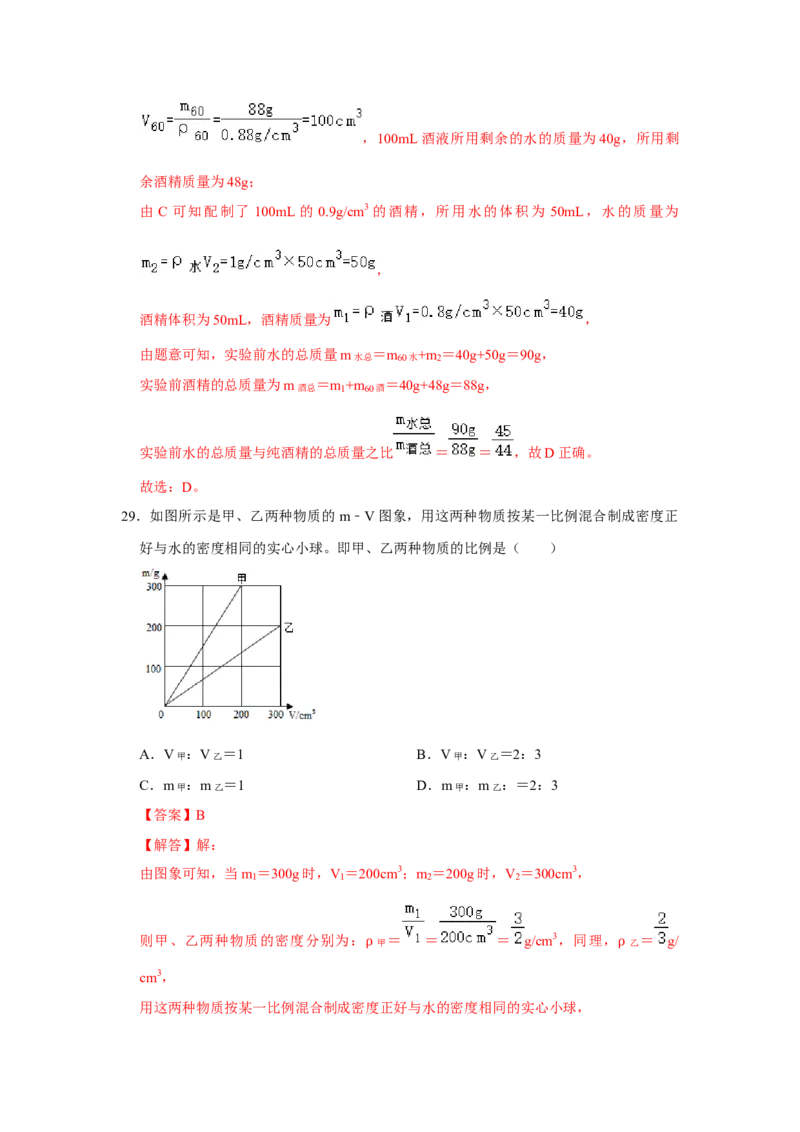 专题15《密度的应用》压轴培优题型训练六大题型（教师版）_初物_八年级上下册+九年级全一册物理_八年级物理上册_压轴题训练