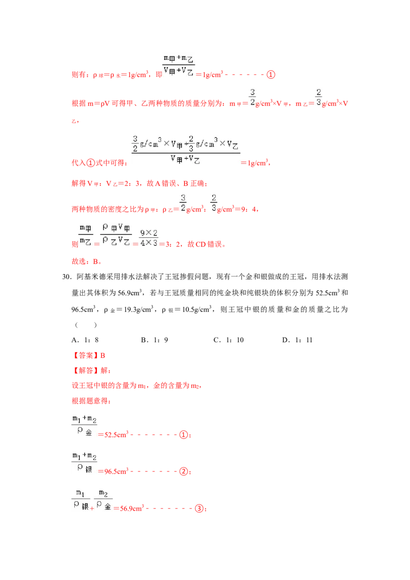 专题15《密度的应用》压轴培优题型训练六大题型（教师版）_初物_八年级上下册+九年级全一册物理_八年级物理上册_压轴题训练