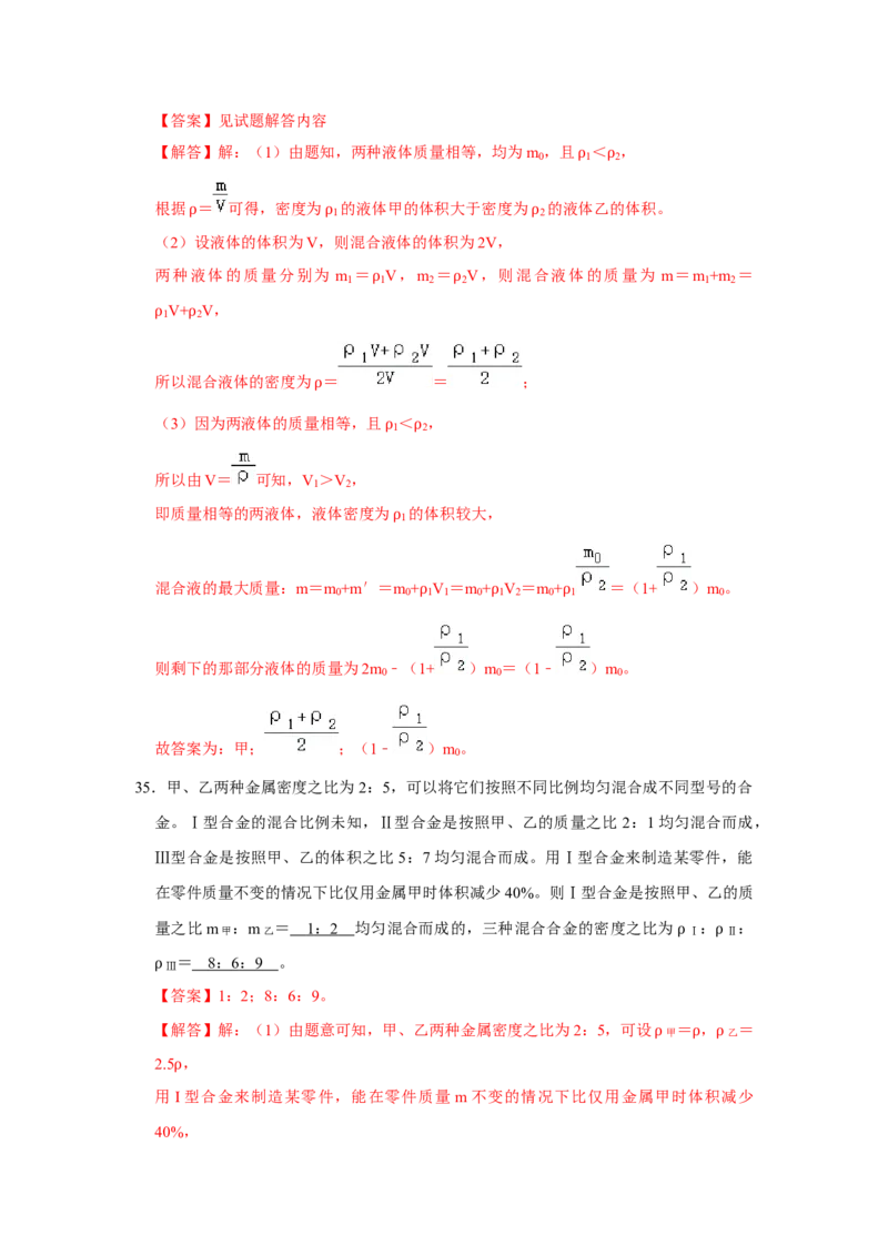 专题15《密度的应用》压轴培优题型训练六大题型（教师版）_初物_八年级上下册+九年级全一册物理_八年级物理上册_压轴题训练