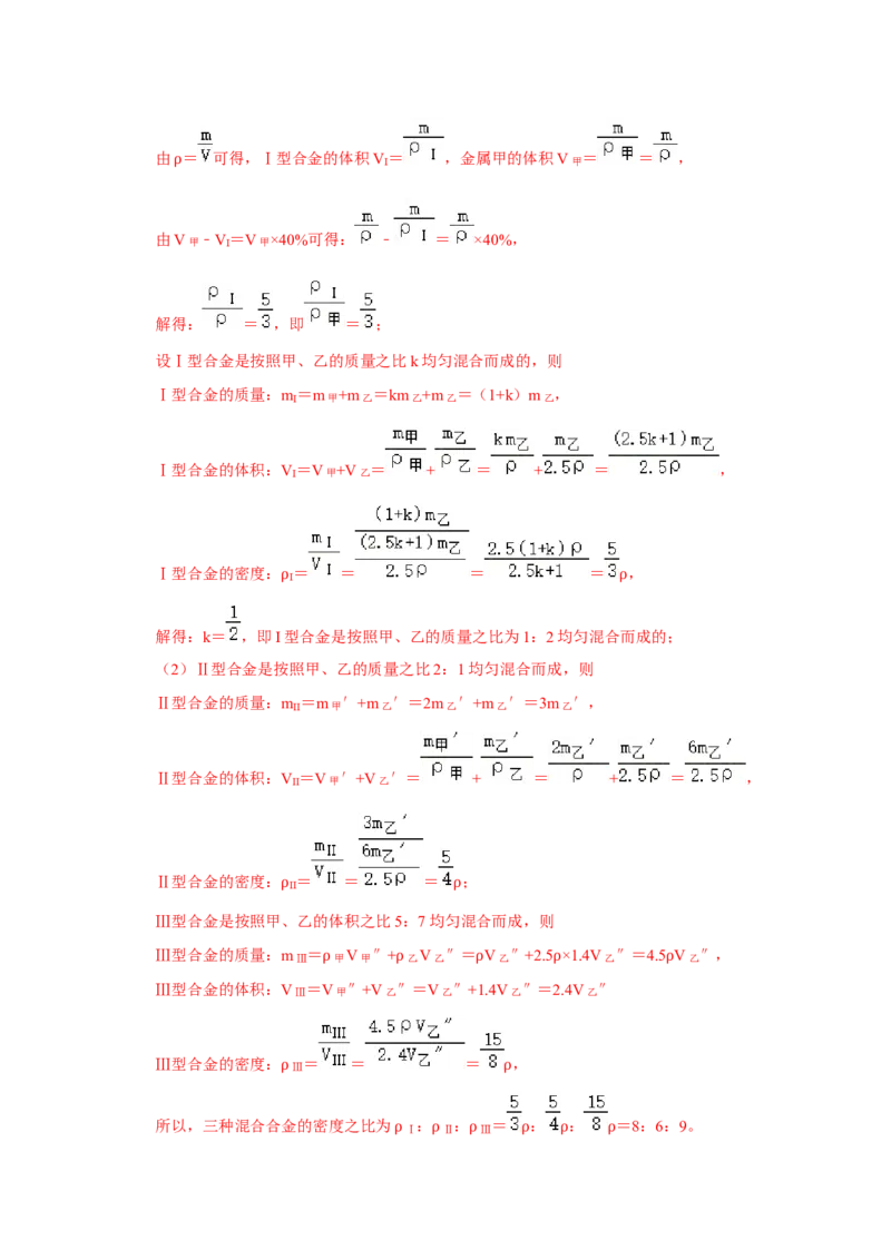 专题15《密度的应用》压轴培优题型训练六大题型（教师版）_初物_八年级上下册+九年级全一册物理_八年级物理上册_压轴题训练