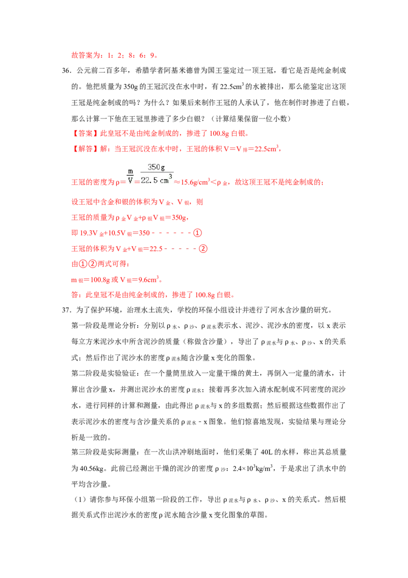 专题15《密度的应用》压轴培优题型训练六大题型（教师版）_初物_八年级上下册+九年级全一册物理_八年级物理上册_压轴题训练