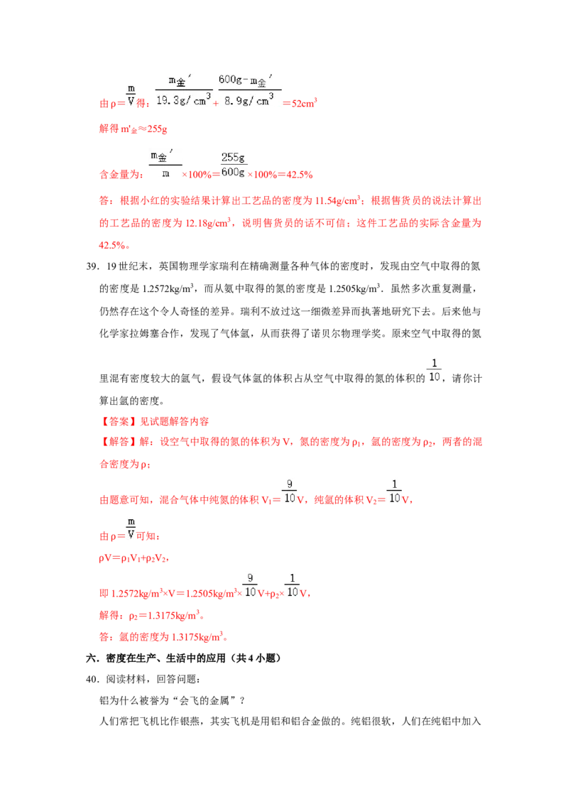 专题15《密度的应用》压轴培优题型训练六大题型（教师版）_初物_八年级上下册+九年级全一册物理_八年级物理上册_压轴题训练