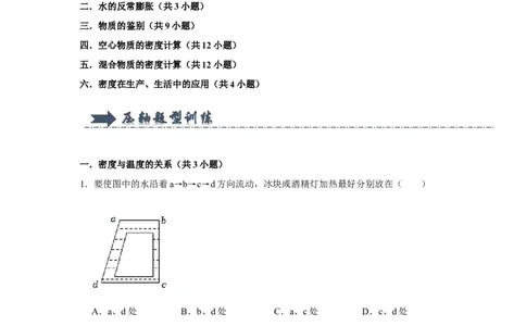 专题15《密度的应用》压轴培优题型训练六大题型（教师版）_初物_八年级上下册+九年级全一册物理_八年级物理上册_压轴题训练