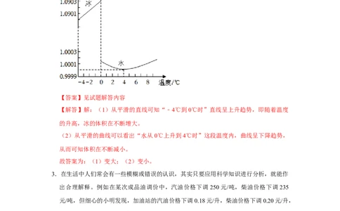 专题15《密度的应用》压轴培优题型训练六大题型（教师版）_初物_八年级上下册+九年级全一册物理_八年级物理上册_压轴题训练