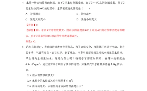 专题15《密度的应用》压轴培优题型训练六大题型（教师版）_初物_八年级上下册+九年级全一册物理_八年级物理上册_压轴题训练