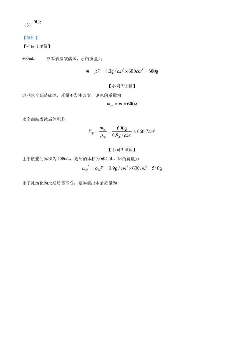 八年级上学期期末考试物理试题（解析版）_初物_八年级上下册+九年级全一册物理_八年级物理上册_期中+期末（完）_期末