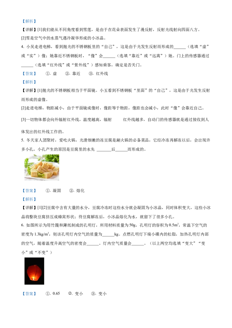 八年级上学期期末考试物理试题（解析版）_初物_八年级上下册+九年级全一册物理_八年级物理上册_期中+期末（完）_期末