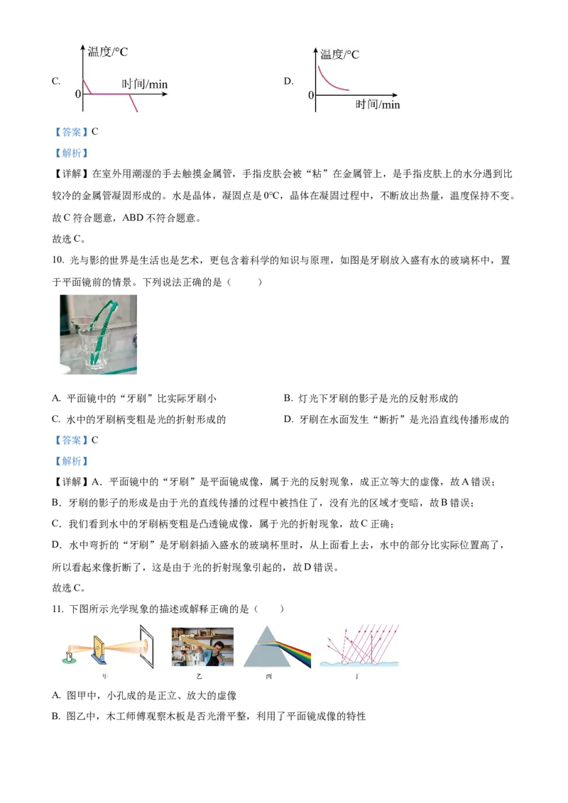 八年级上学期期末考试物理试题（解析版）_初物_八年级上下册+九年级全一册物理_八年级物理上册_期中+期末（完）_期末
