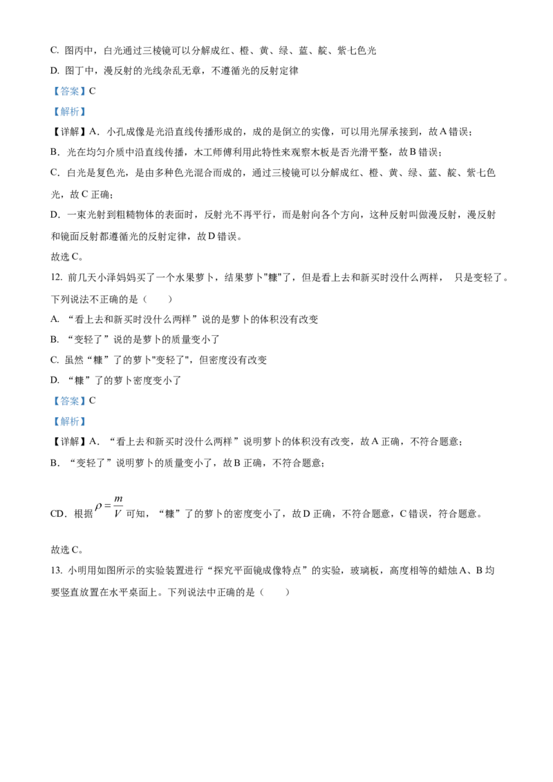 八年级上学期期末考试物理试题（解析版）_初物_八年级上下册+九年级全一册物理_八年级物理上册_期中+期末（完）_期末