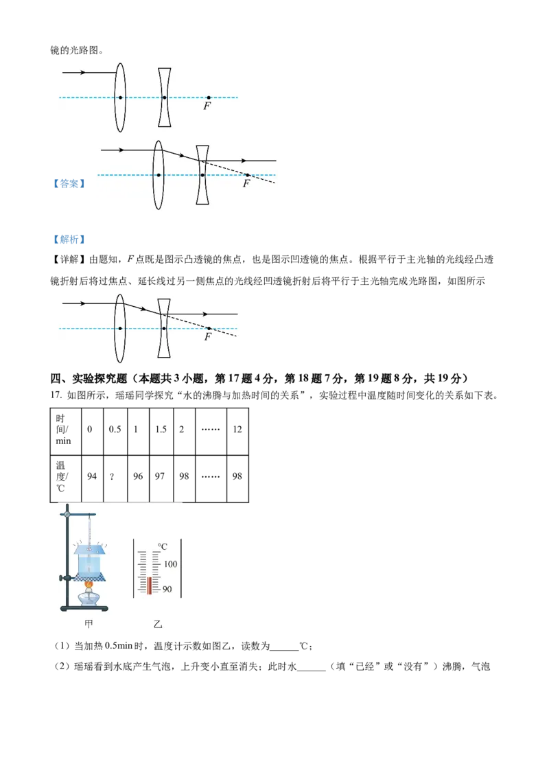 八年级上学期期末考试物理试题（解析版）_初物_八年级上下册+九年级全一册物理_八年级物理上册_期中+期末（完）_期末