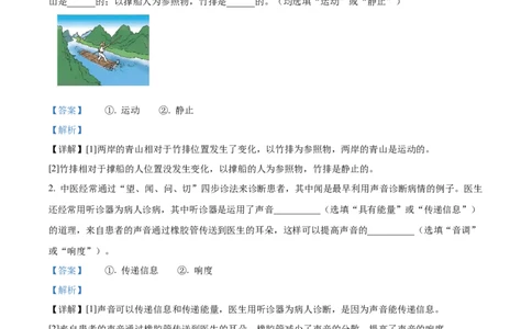 八年级上学期期末考试物理试题（解析版）_初物_八年级上下册+九年级全一册物理_八年级物理上册_期中+期末（完）_期末