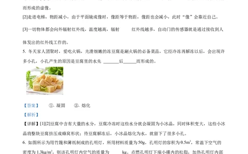 八年级上学期期末考试物理试题（解析版）_初物_八年级上下册+九年级全一册物理_八年级物理上册_期中+期末（完）_期末