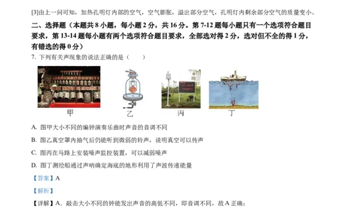 八年级上学期期末考试物理试题（解析版）_初物_八年级上下册+九年级全一册物理_八年级物理上册_期中+期末（完）_期末