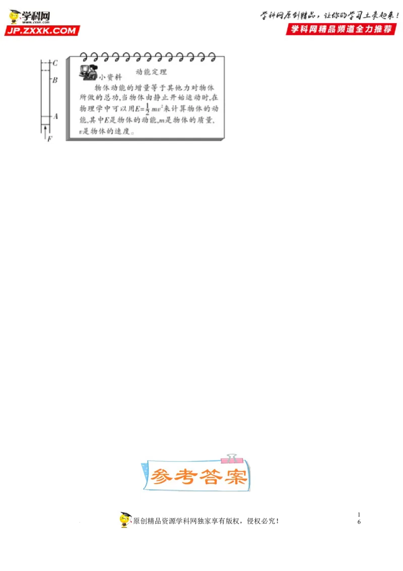专题13机械能及其转化-备战2022年中考物理一轮复习考点微专题_8、物理总复习_8.中考物理总复习_2022年中考复习资料_备战2022年中考物理一轮复习考点微专题
