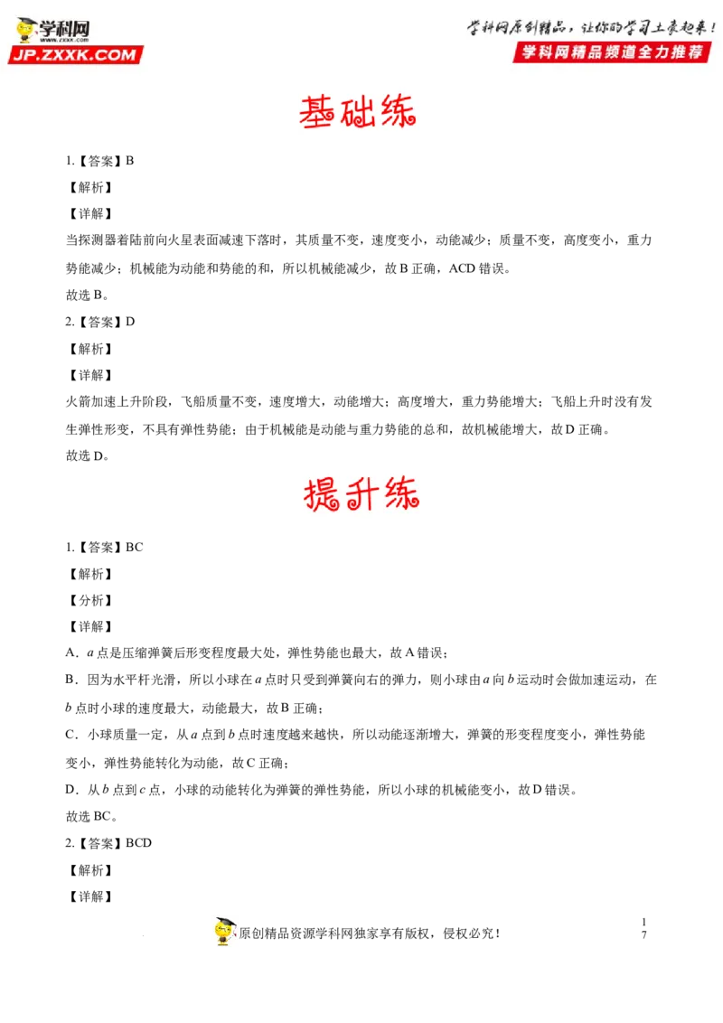专题13机械能及其转化-备战2022年中考物理一轮复习考点微专题_8、物理总复习_8.中考物理总复习_2022年中考复习资料_备战2022年中考物理一轮复习考点微专题
