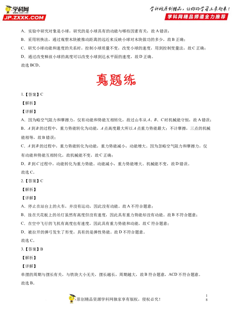 专题13机械能及其转化-备战2022年中考物理一轮复习考点微专题_8、物理总复习_8.中考物理总复习_2022年中考复习资料_备战2022年中考物理一轮复习考点微专题
